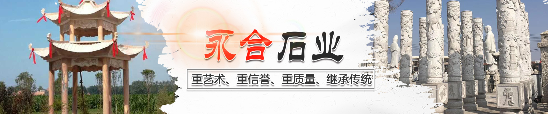 嘉祥縣永合石業有限公司